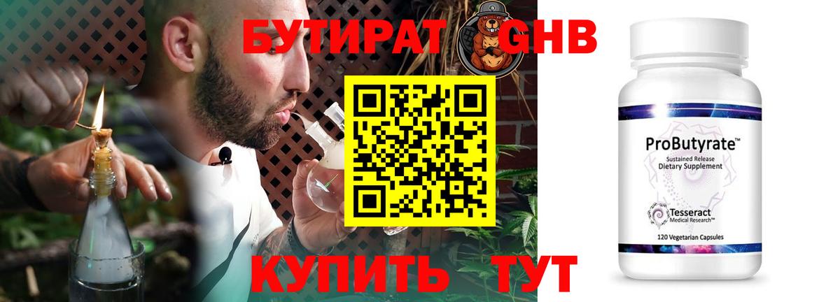 Городец  Бутират Butirat  БУТИРАТ  Вход с VPN 