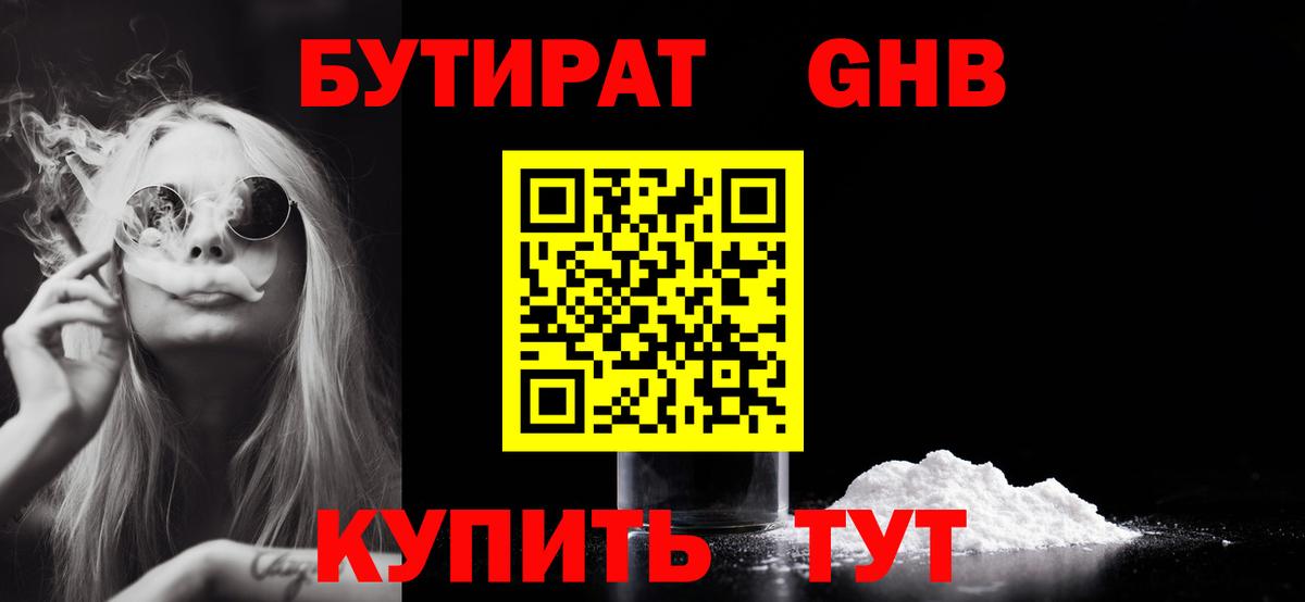 БУТИРАТ 1.4BDO  Городец 