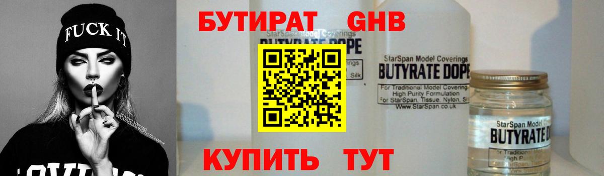 Бутират буратино Городец