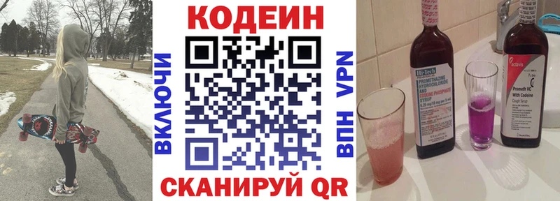Кодеин Purple Drank  Городец 