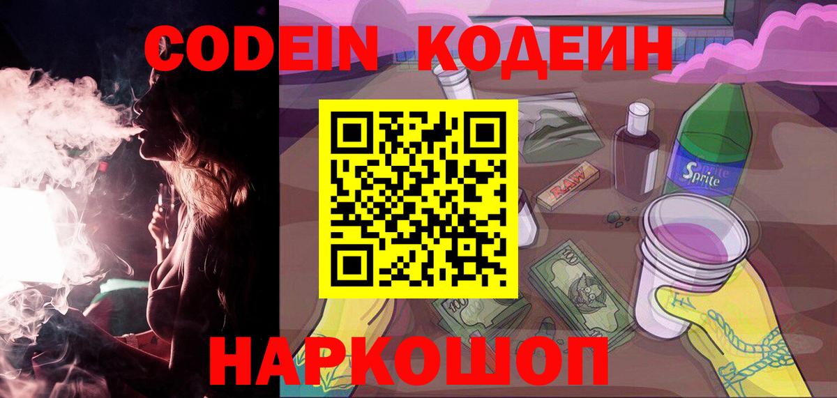 Городец  Codein Purple Drank  Вход с VPN  Codein Purple Drank 