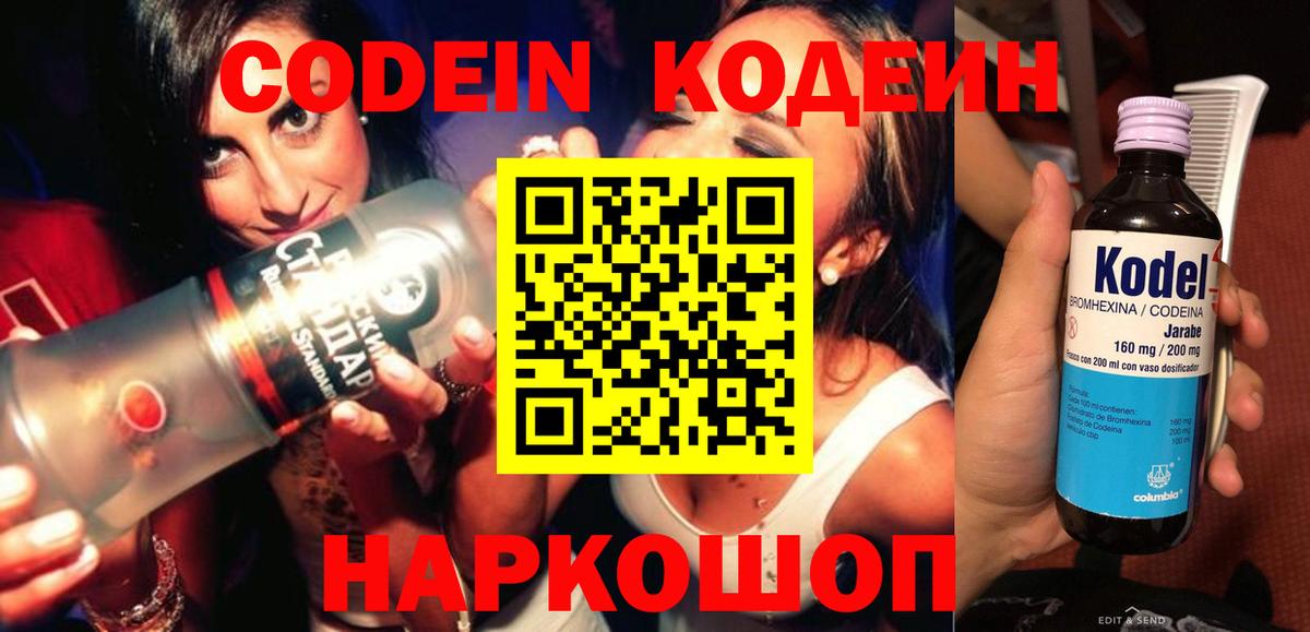 Кодеиновый сироп Lean Purple Drank Городец