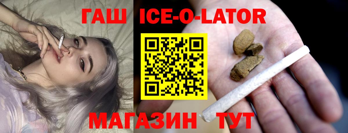 ГАШ Ice-O-Lator Городец