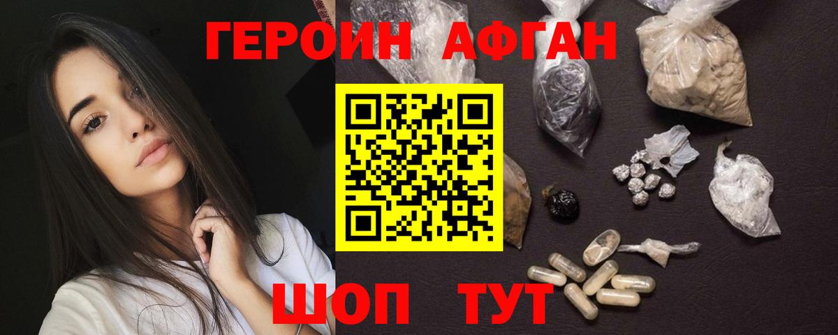ГЕРОИН белый Городец