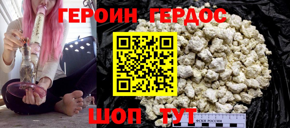 Городец  ГЕРОИН  Вход с VPN  Героин хмурый 