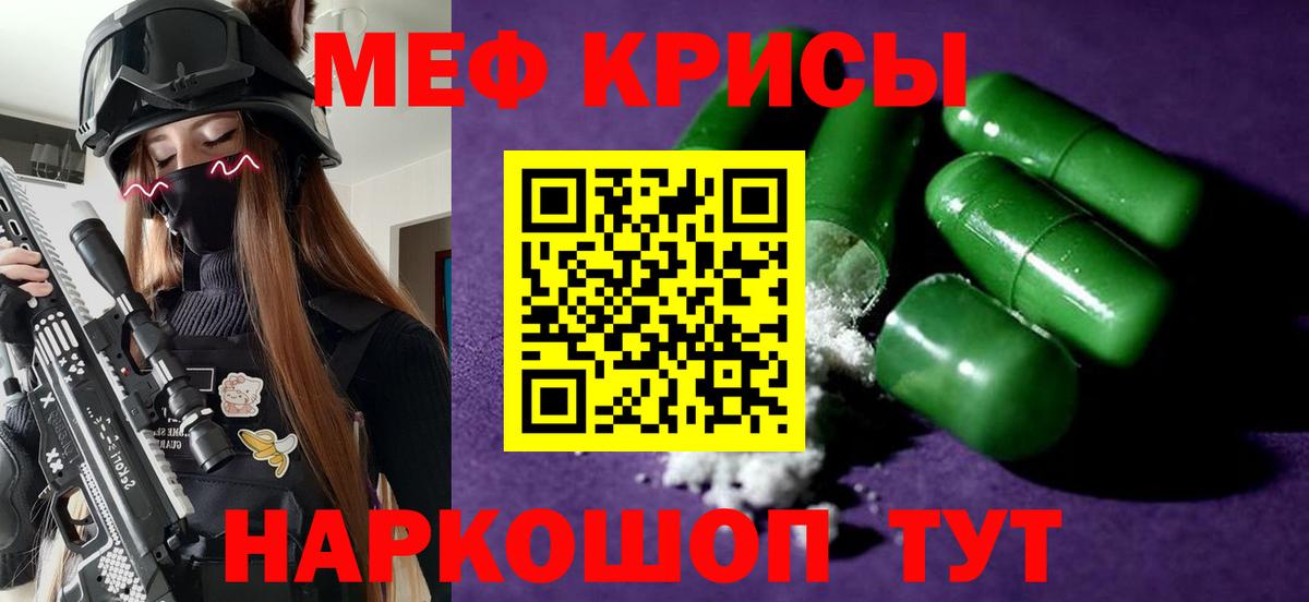 Меф мяу мяу кристаллы Городец