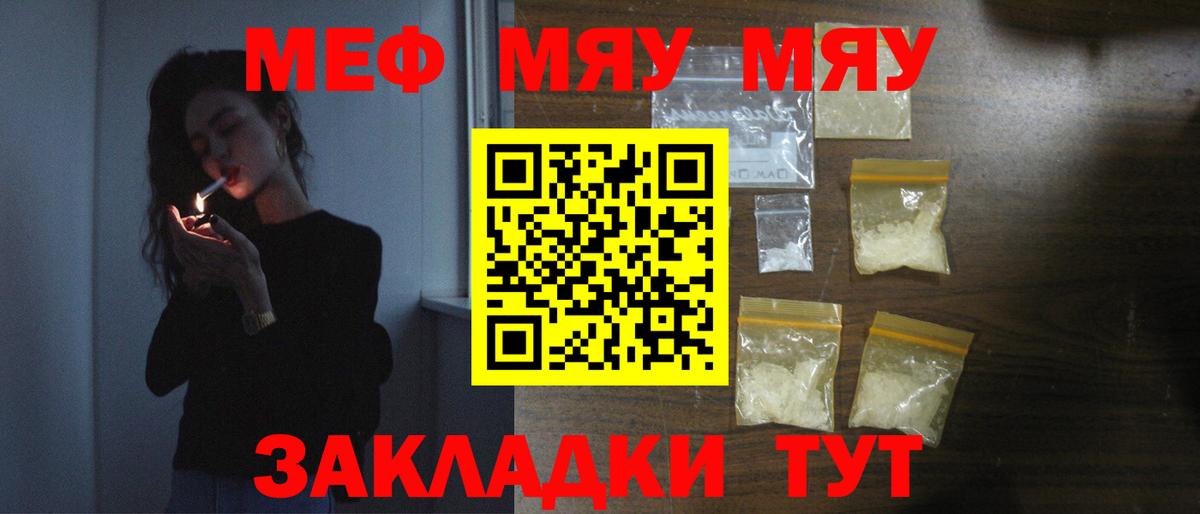 МЯУ-МЯУ мука  магазин продажи наркотиков  Меф  Городец  МЯУ-МЯУ кристаллы  Вход с VPN  Меф 
