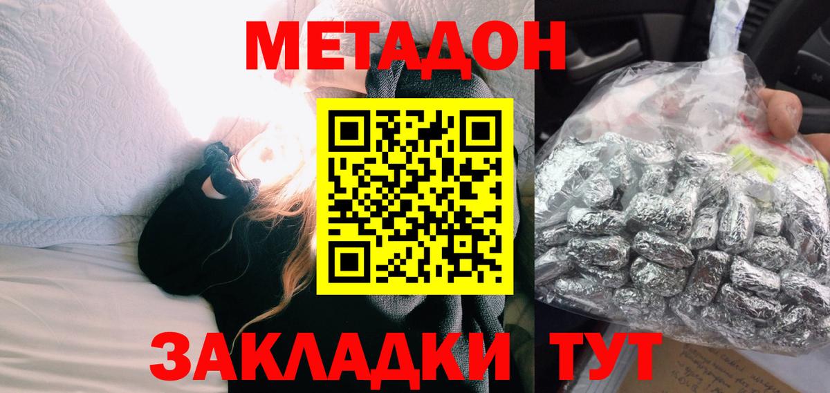 Метадон кристалл Городец