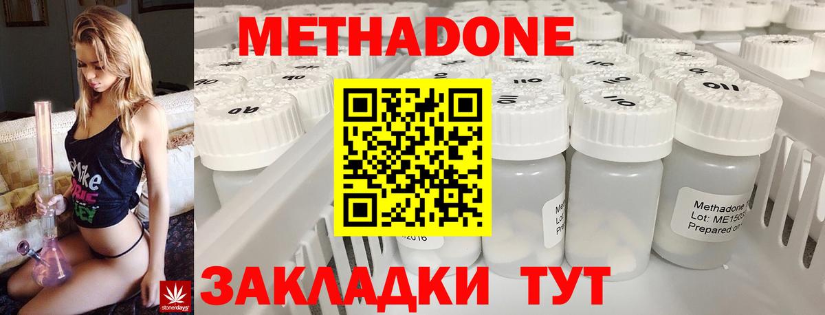 Метадон methadone Городец